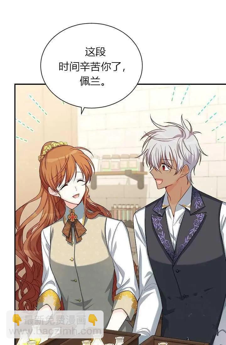 《空有名号的公爵夫人》第56话 第3页