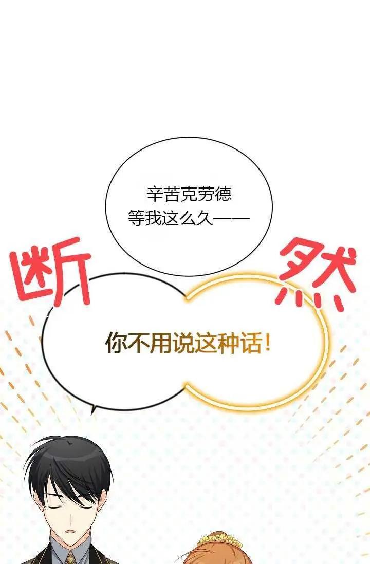 《空有名号的公爵夫人》第56话 第40页