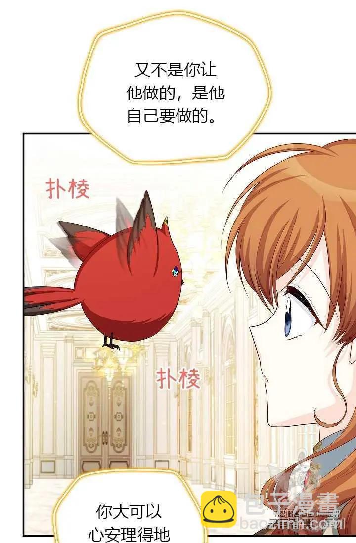 《空有名号的公爵夫人》第56话 第42页