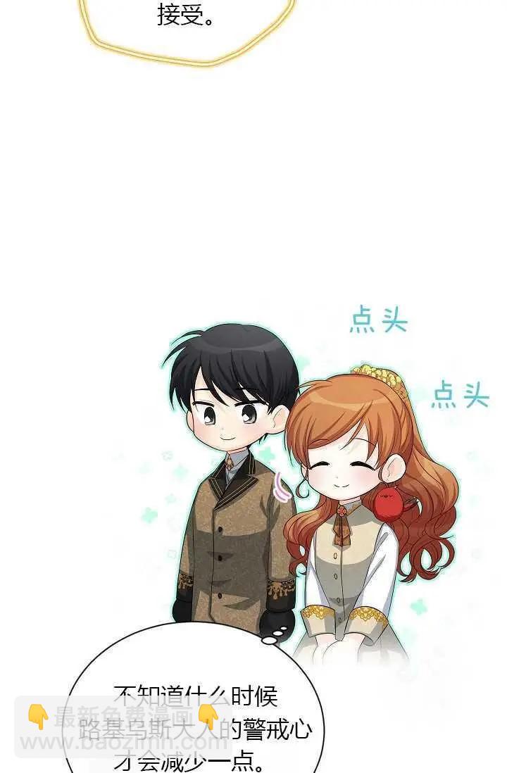 《空有名号的公爵夫人》第56话 第43页