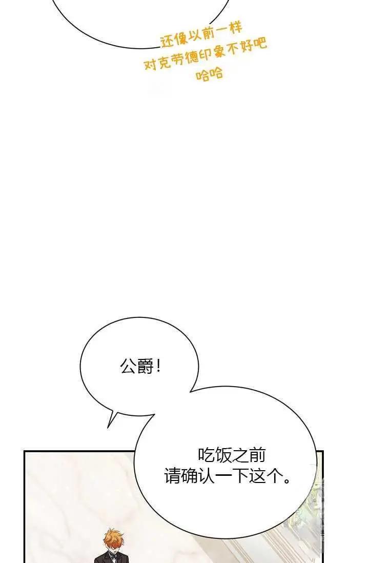 《空有名号的公爵夫人》第56话 第44页