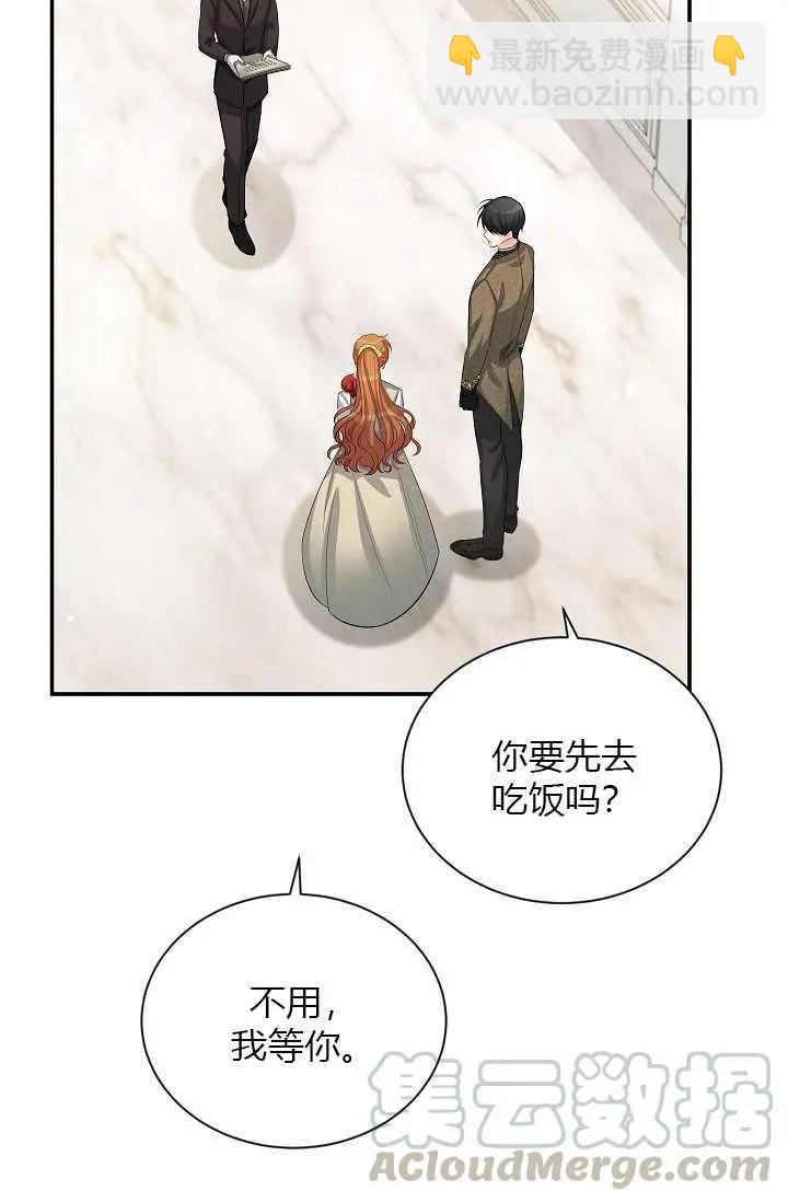 《空有名号的公爵夫人》第56话 第45页