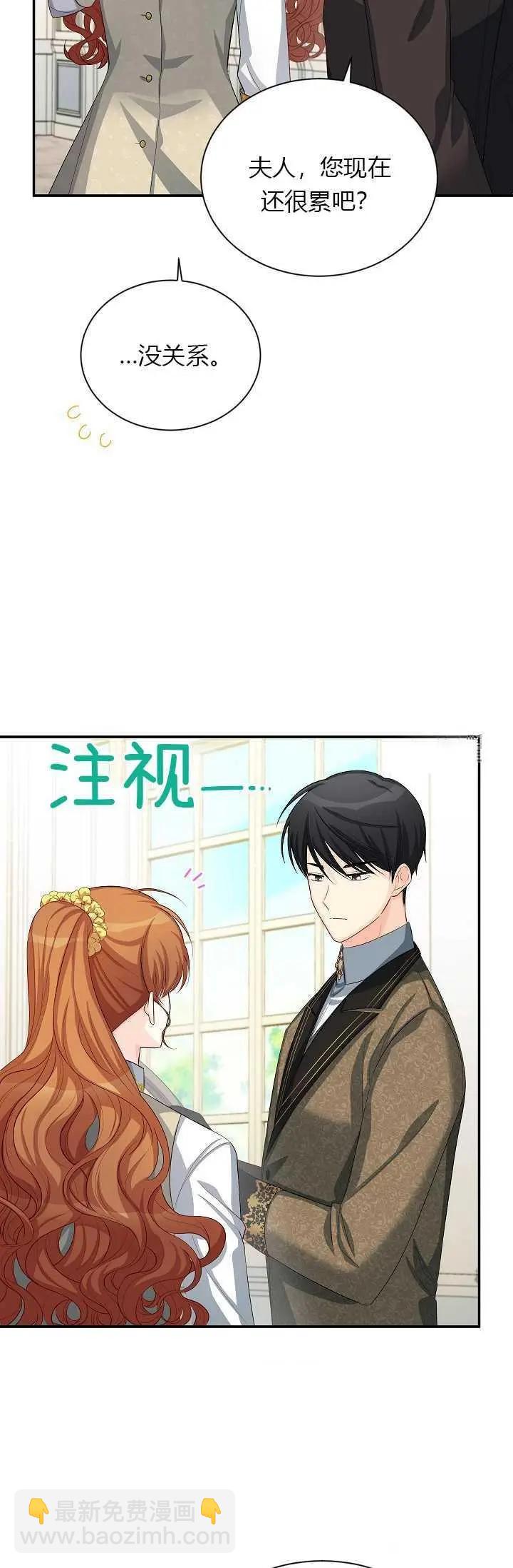 《空有名号的公爵夫人》第56话 第47页