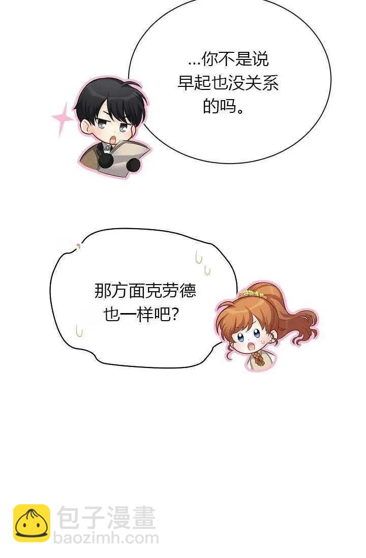 《空有名号的公爵夫人》第56话 第48页
