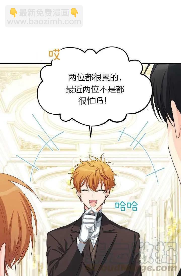 《空有名号的公爵夫人》第56话 第49页