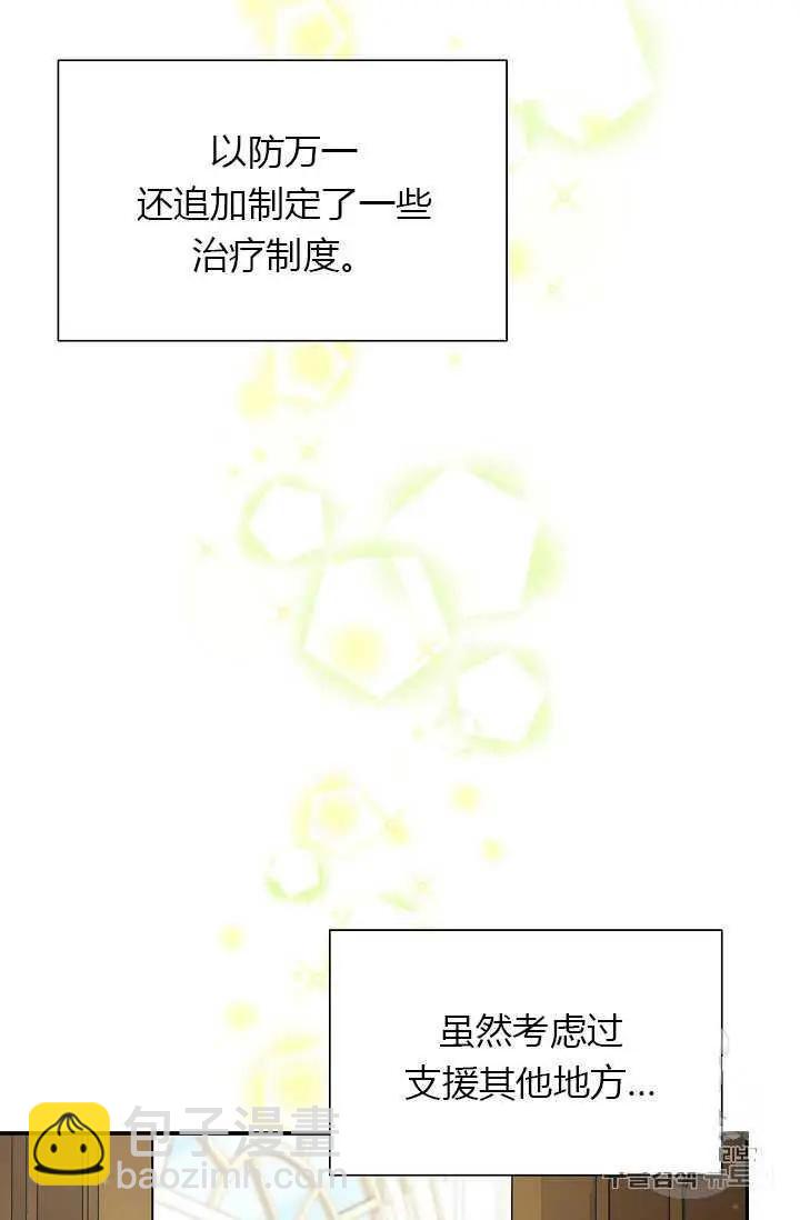《空有名号的公爵夫人》第56话 第4页