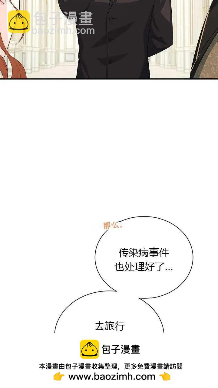 《空有名号的公爵夫人》第56话 第50页