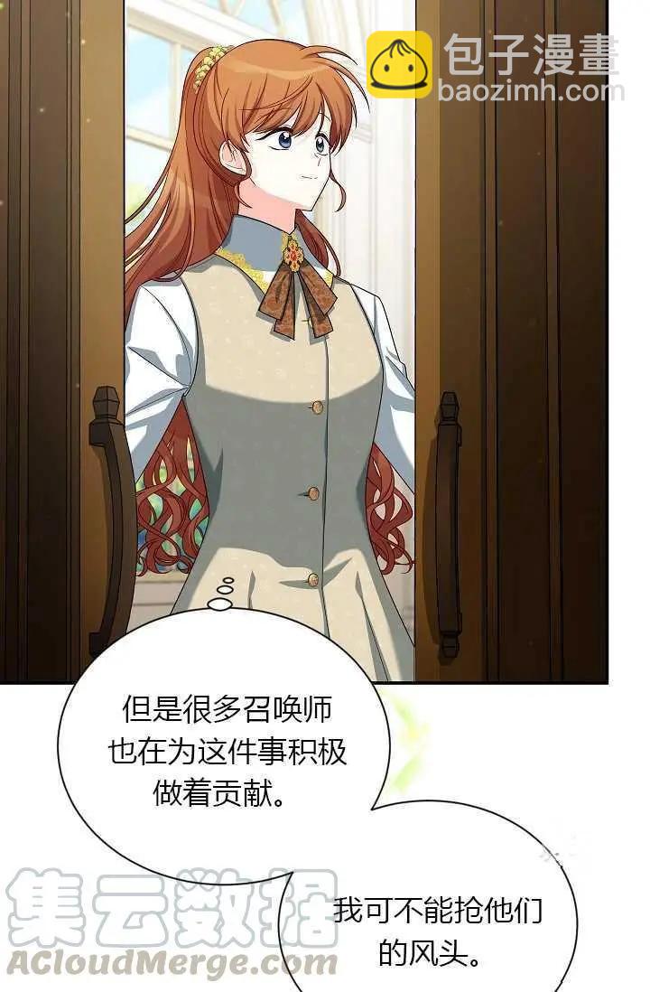 《空有名号的公爵夫人》第56话 第5页