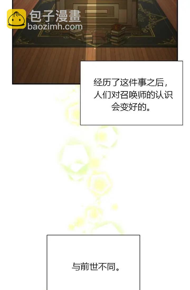 《空有名号的公爵夫人》第56话 第7页