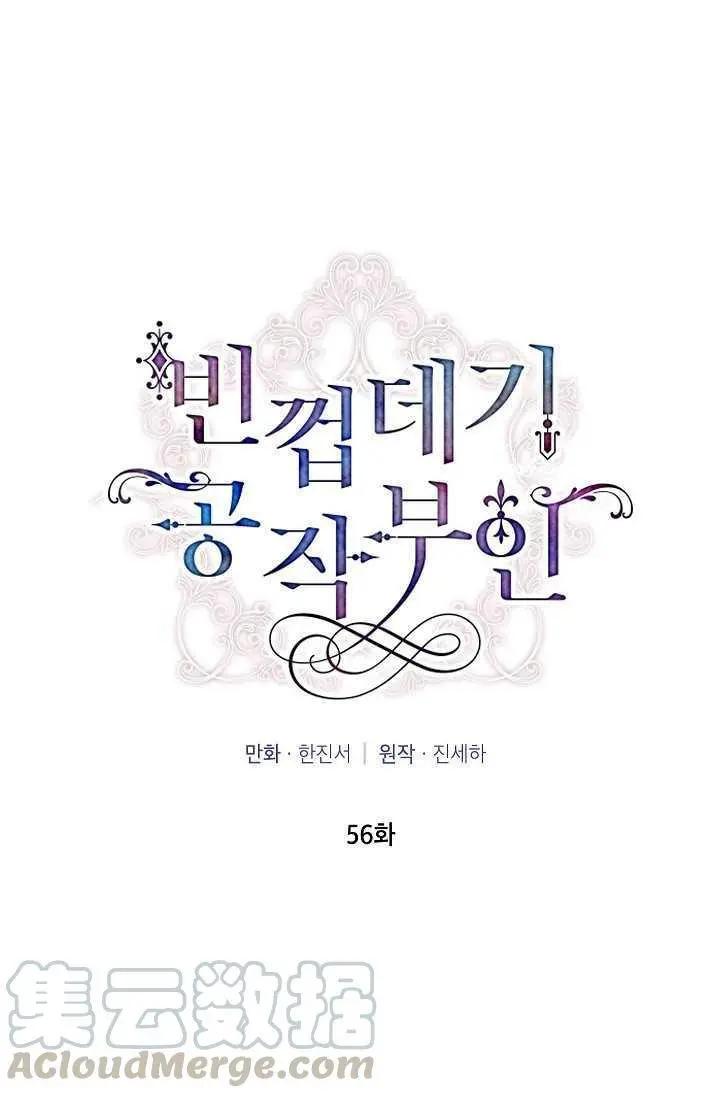 《空有名号的公爵夫人》第56话 第9页