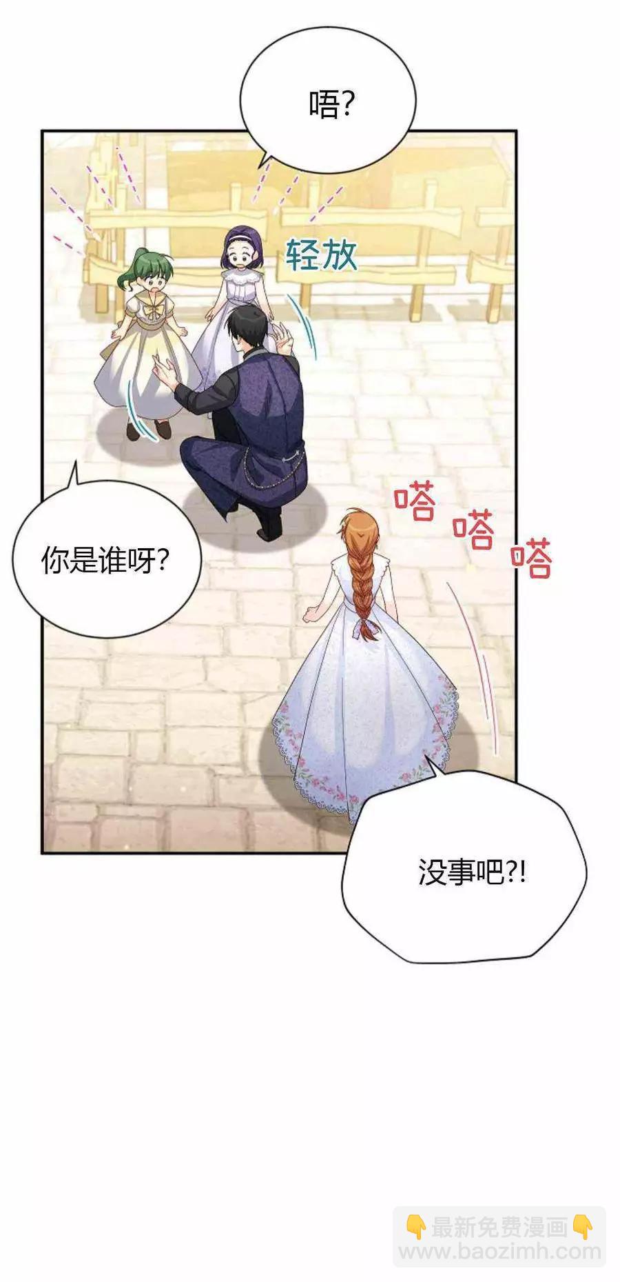 《空有名号的公爵夫人》第62话 第12页