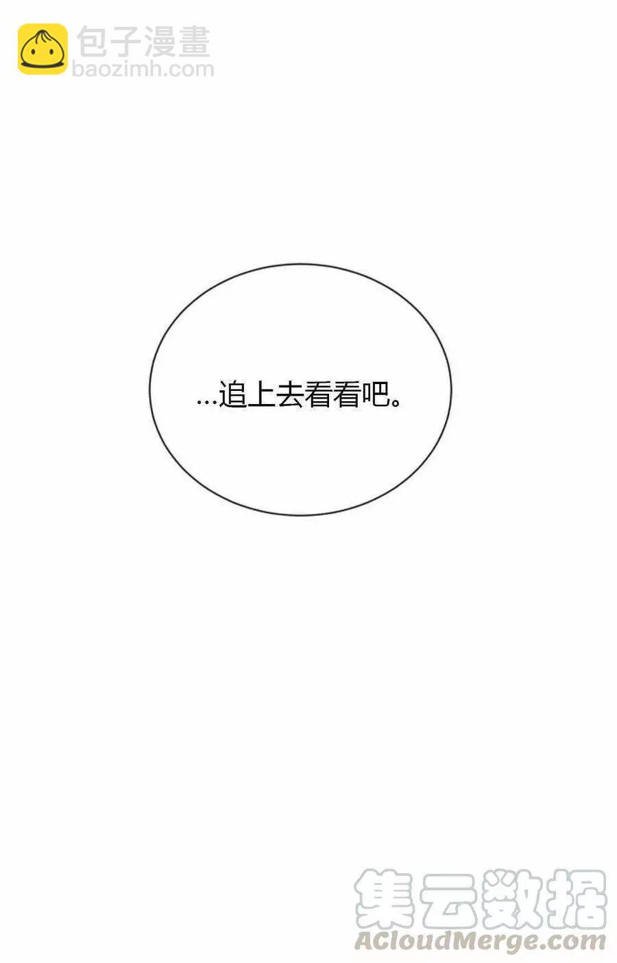 《空有名号的公爵夫人》第62话 第17页