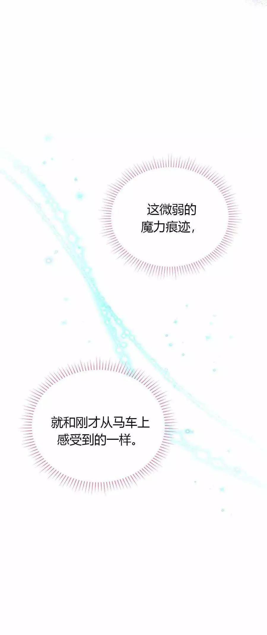 《空有名号的公爵夫人》第62话 第19页