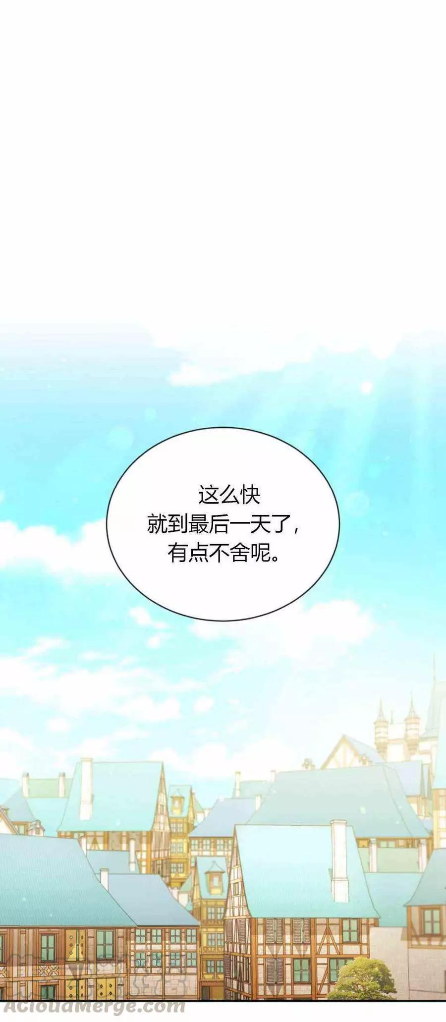 《空有名号的公爵夫人》第62话 第1页
