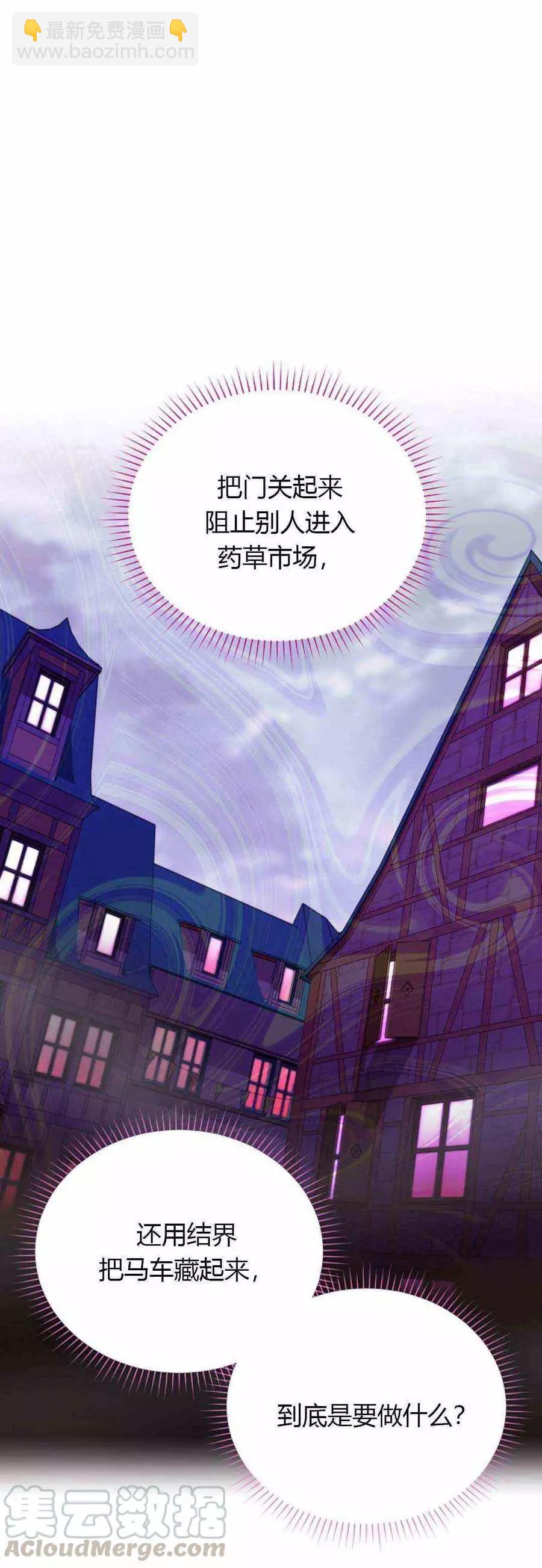 《空有名号的公爵夫人》第62话 第21页