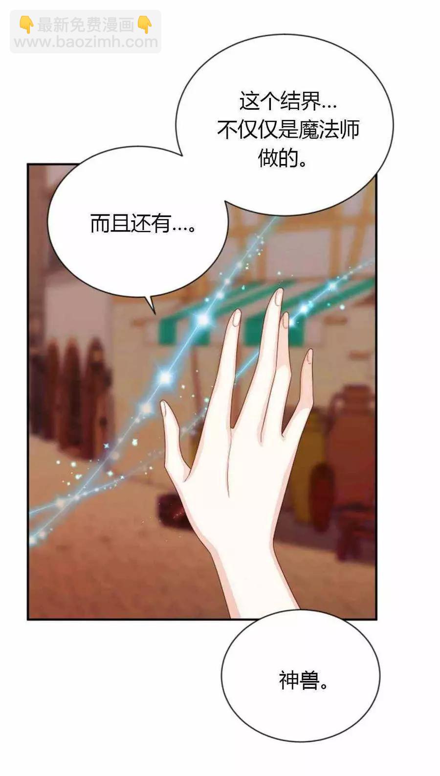 《空有名号的公爵夫人》第62话 第23页