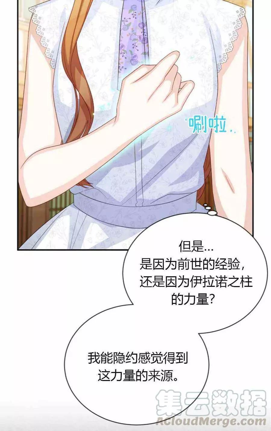 《空有名号的公爵夫人》第62话 第25页
