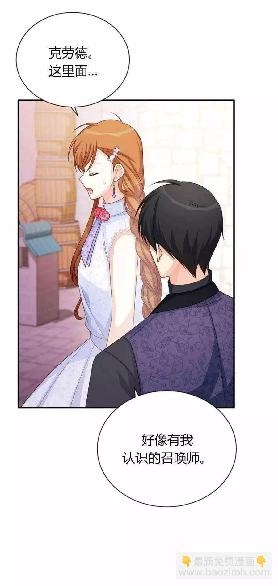 《空有名号的公爵夫人》第62话 第27页