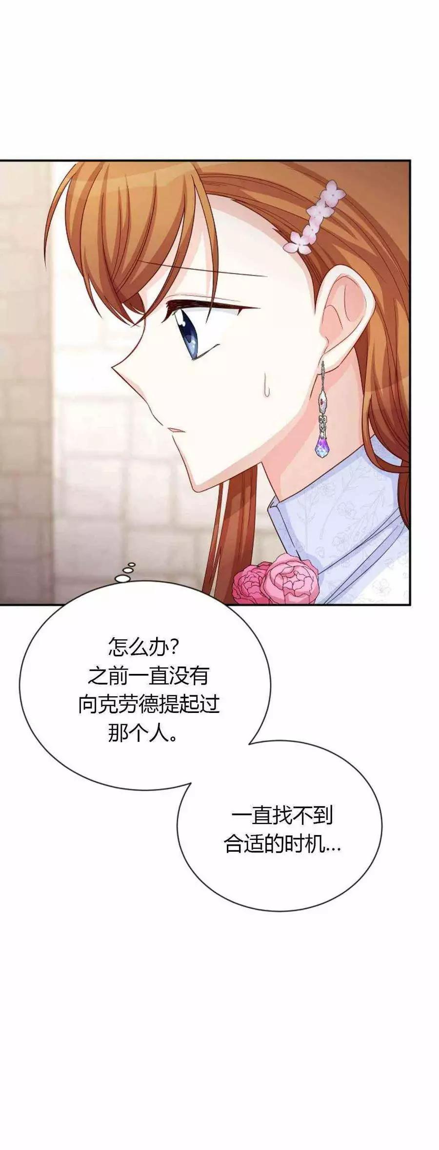 《空有名号的公爵夫人》第62话 第28页