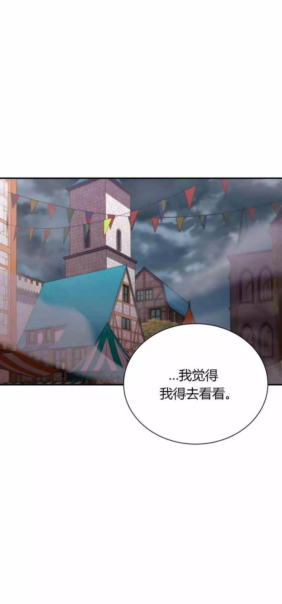 《空有名号的公爵夫人》第62话 第30页