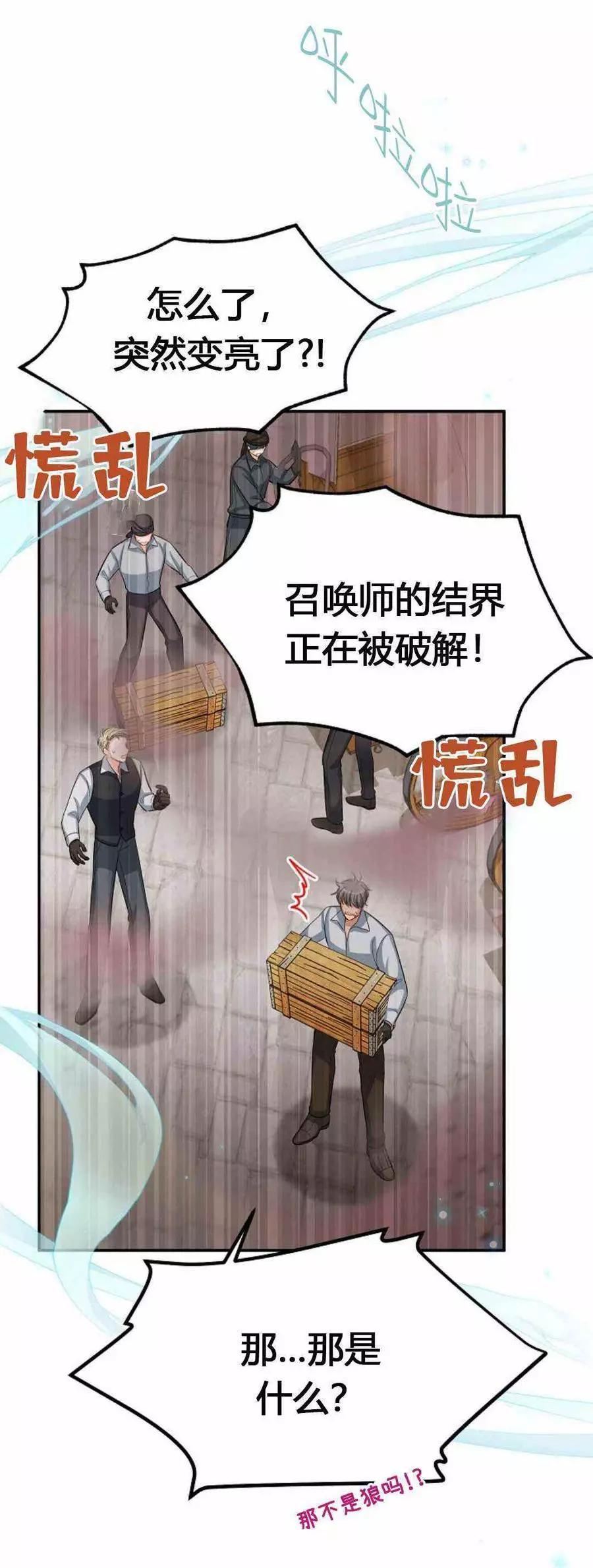 《空有名号的公爵夫人》第62话 第35页