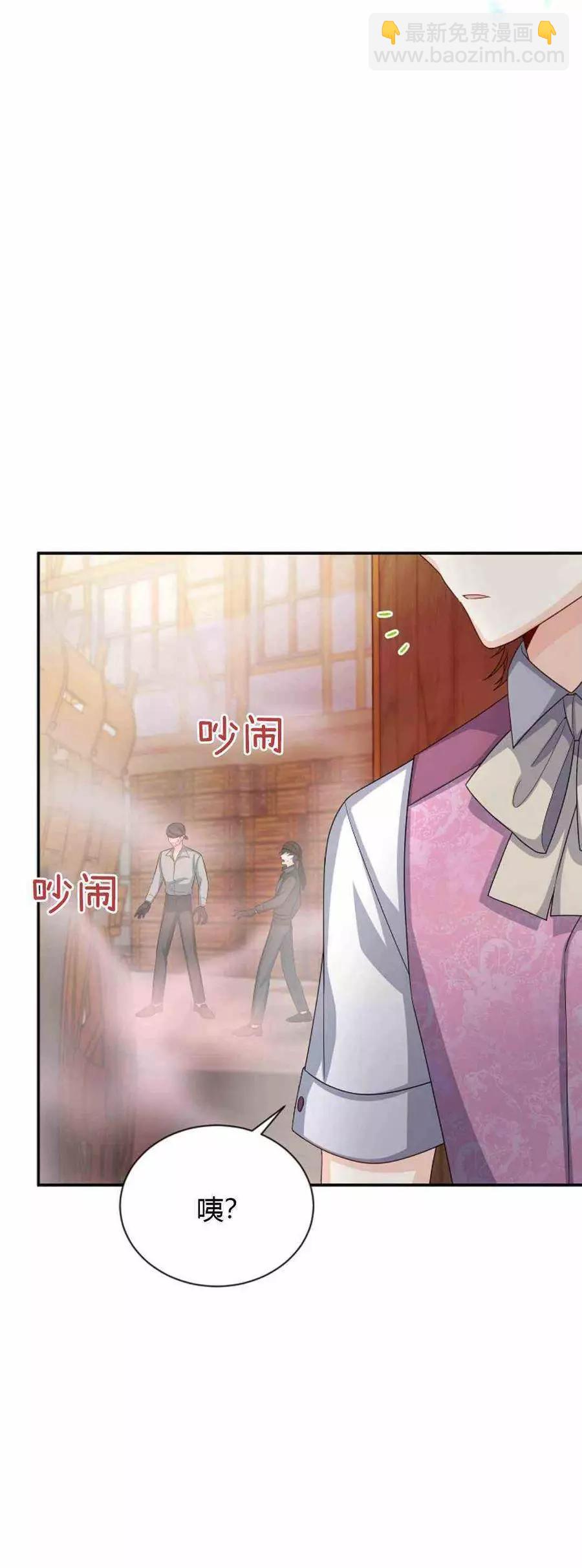 《空有名号的公爵夫人》第62话 第36页