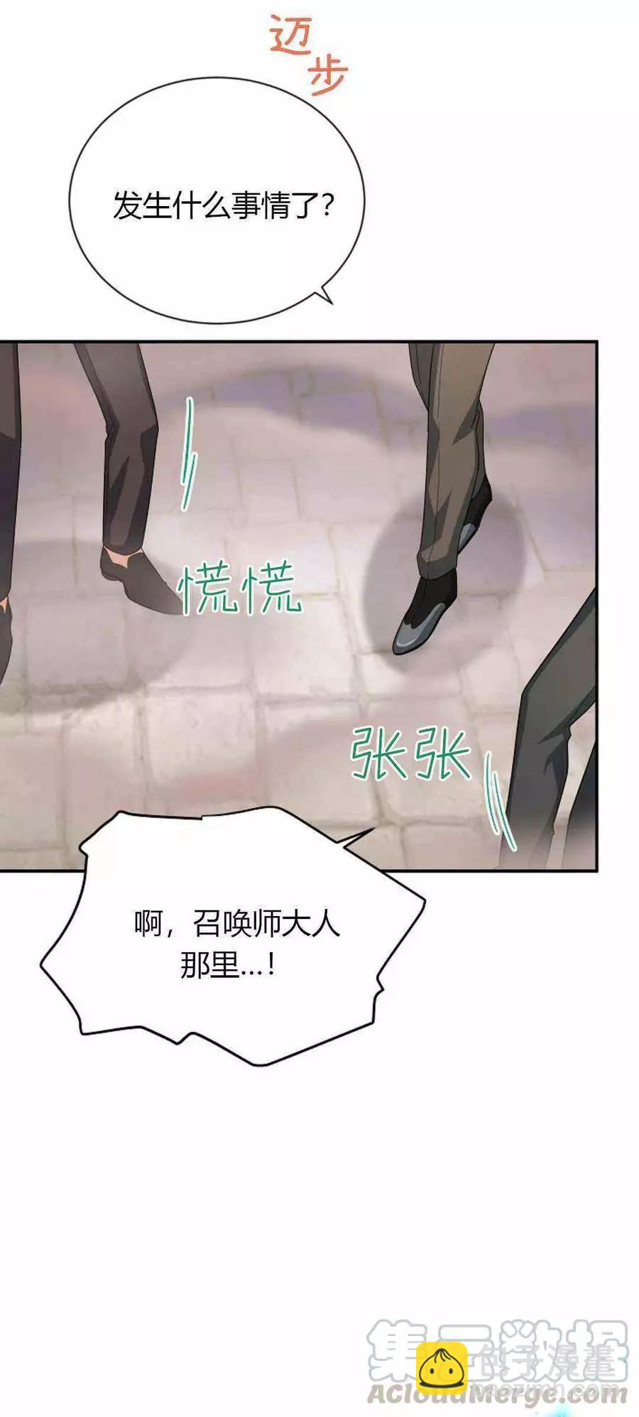 《空有名号的公爵夫人》第62话 第37页