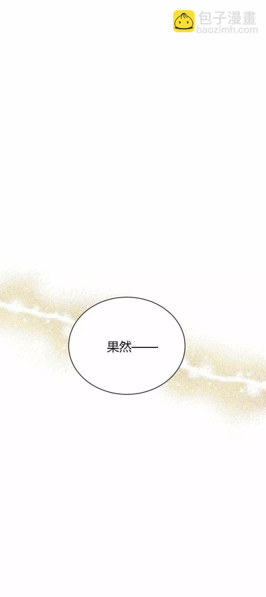 《空有名号的公爵夫人》第62话 第40页