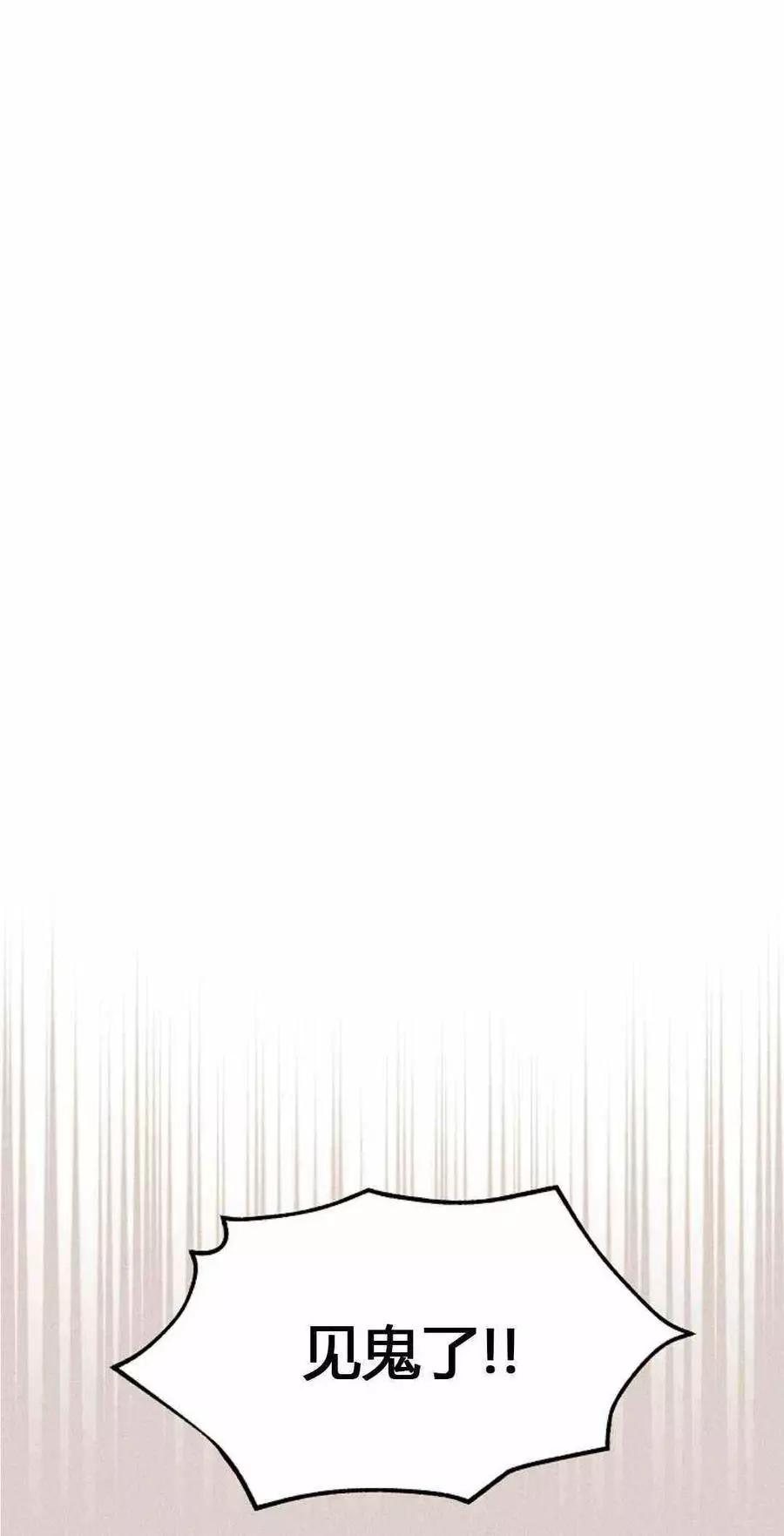 《空有名号的公爵夫人》第62话 第43页
