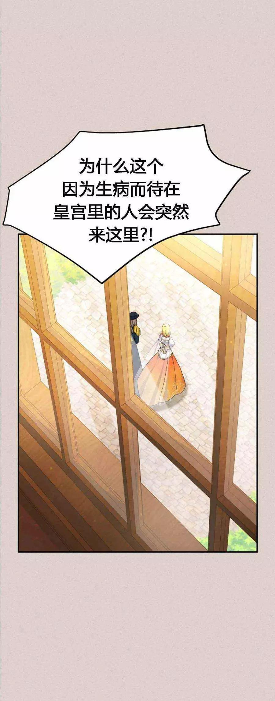 《空有名号的公爵夫人》第62话 第44页