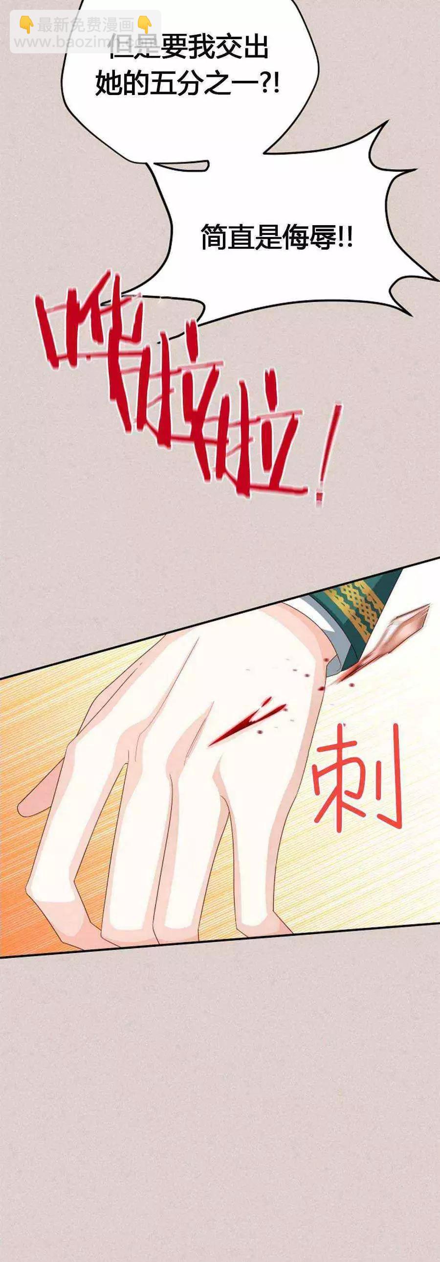 《空有名号的公爵夫人》第62话 第46页