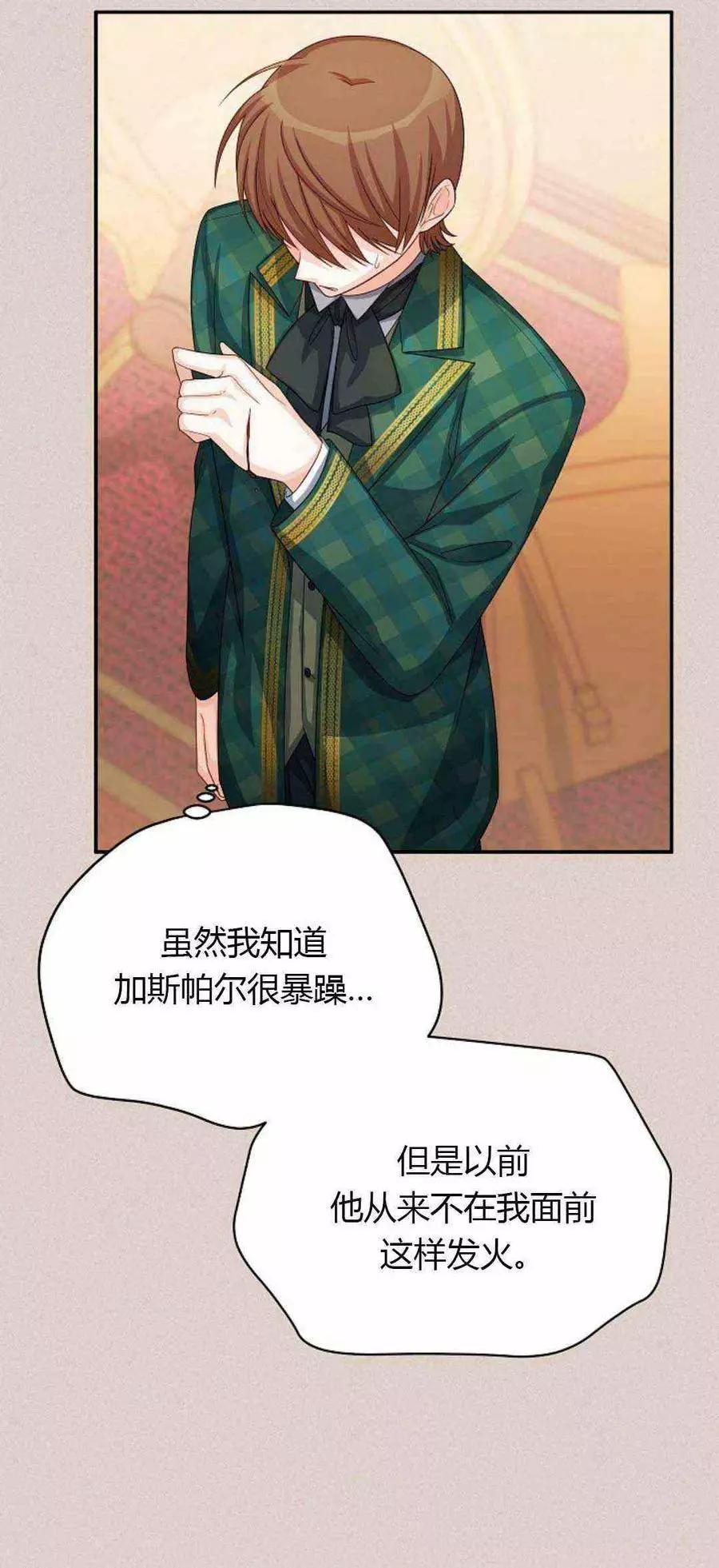 《空有名号的公爵夫人》第62话 第47页
