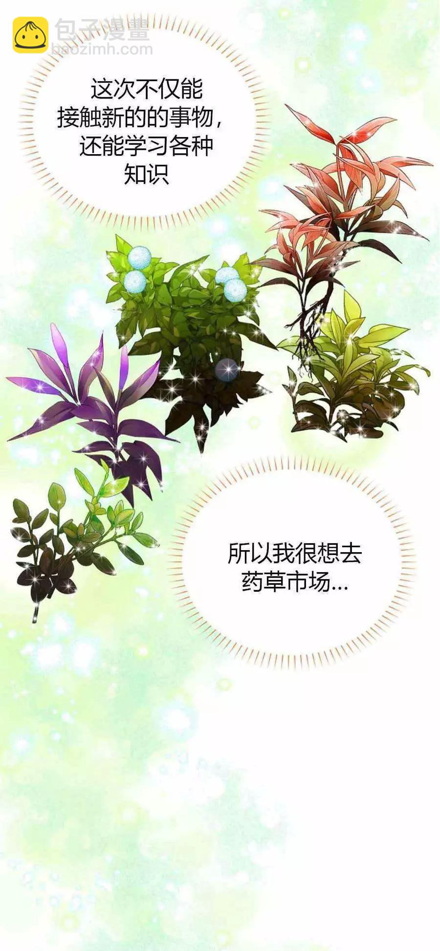 《空有名号的公爵夫人》第62话 第4页