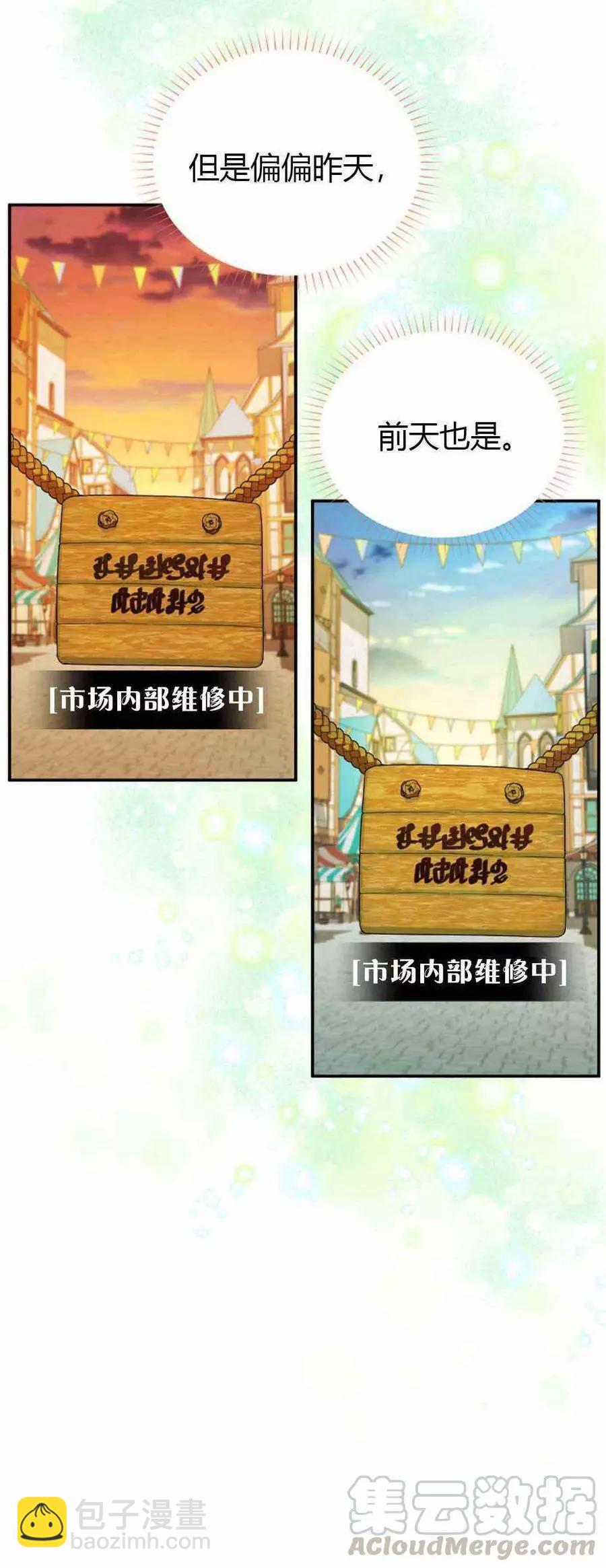 《空有名号的公爵夫人》第62话 第5页