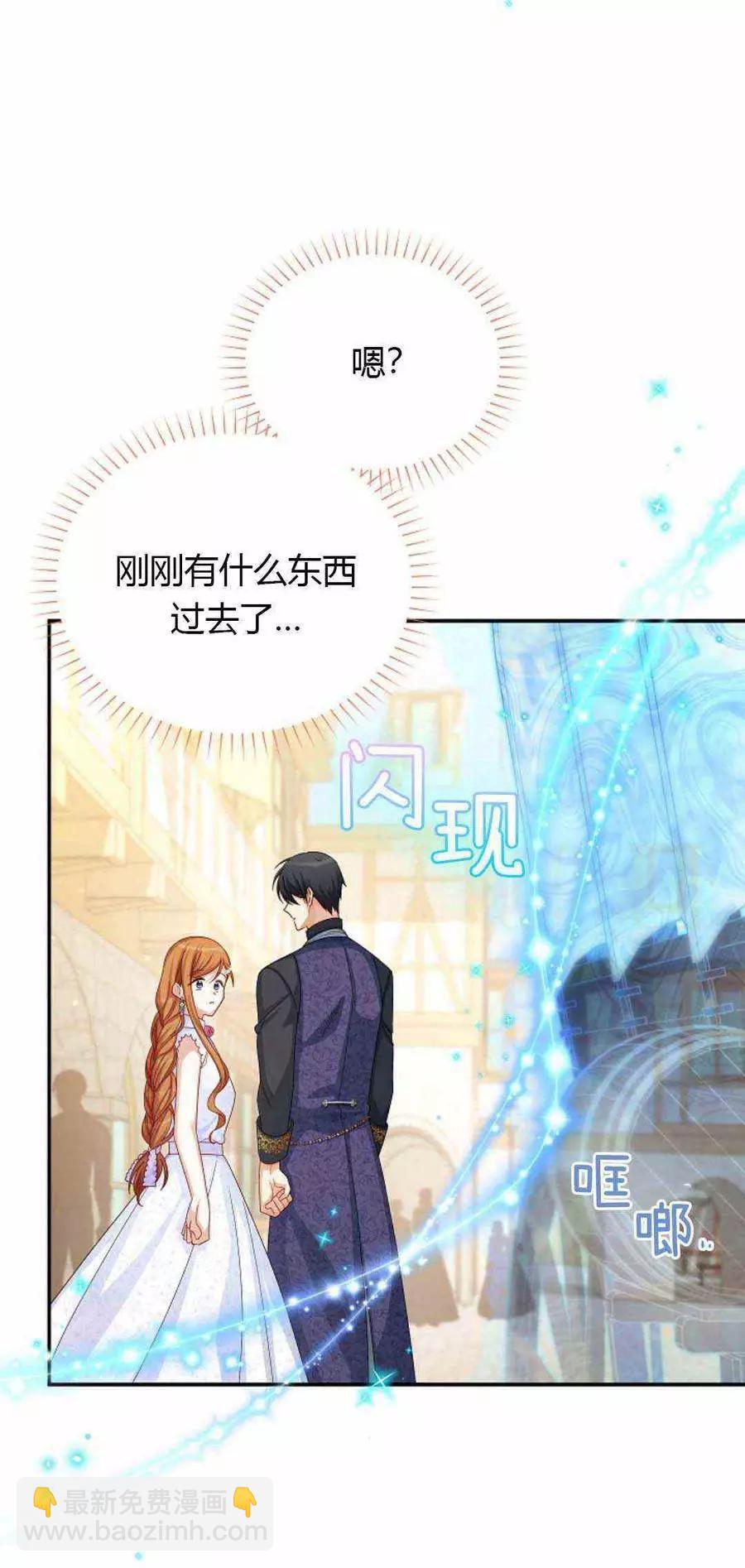 《空有名号的公爵夫人》第62话 第7页