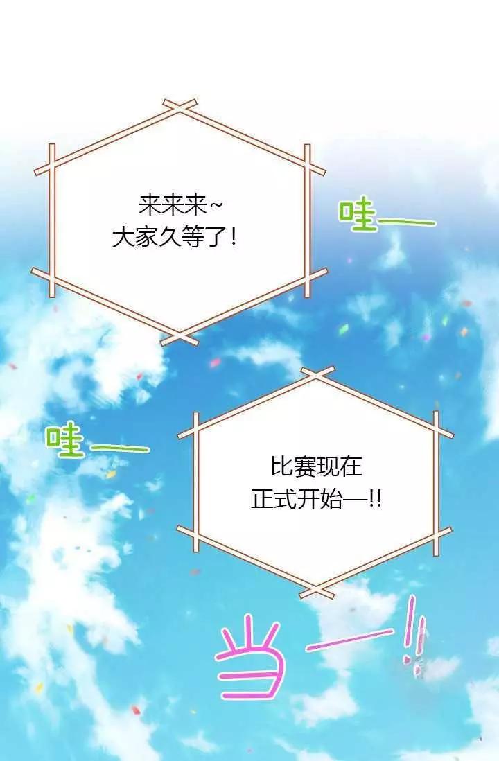 《空有名号的公爵夫人》第59话 第12页