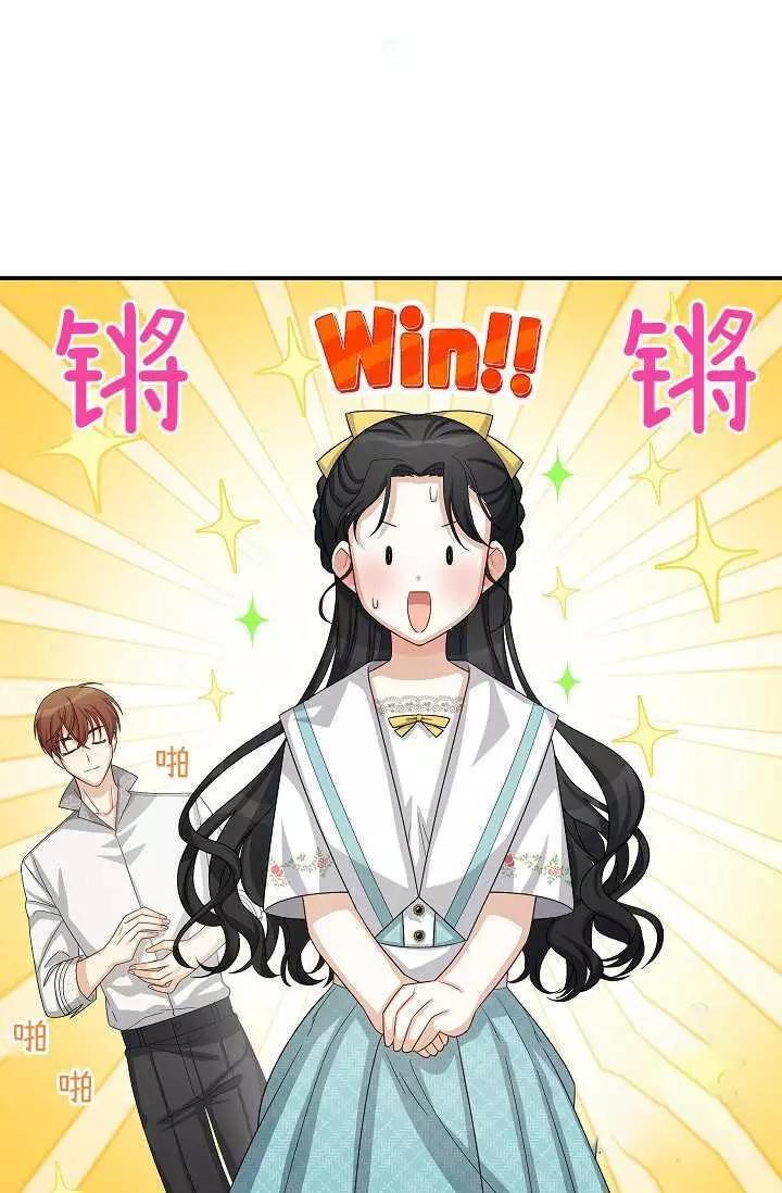 《空有名号的公爵夫人》第59话 第14页