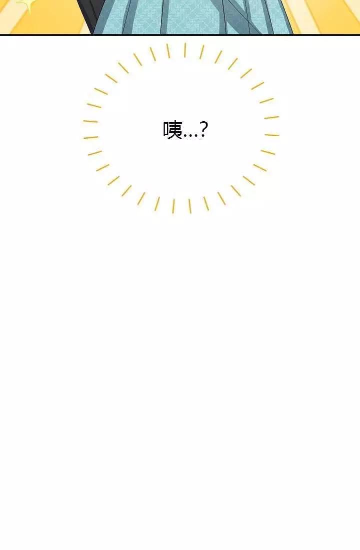 《空有名号的公爵夫人》第59话 第15页
