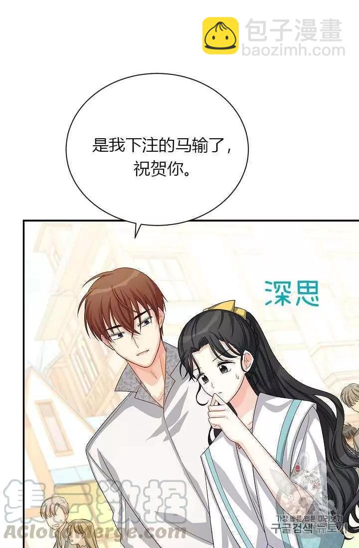 《空有名号的公爵夫人》第59话 第17页