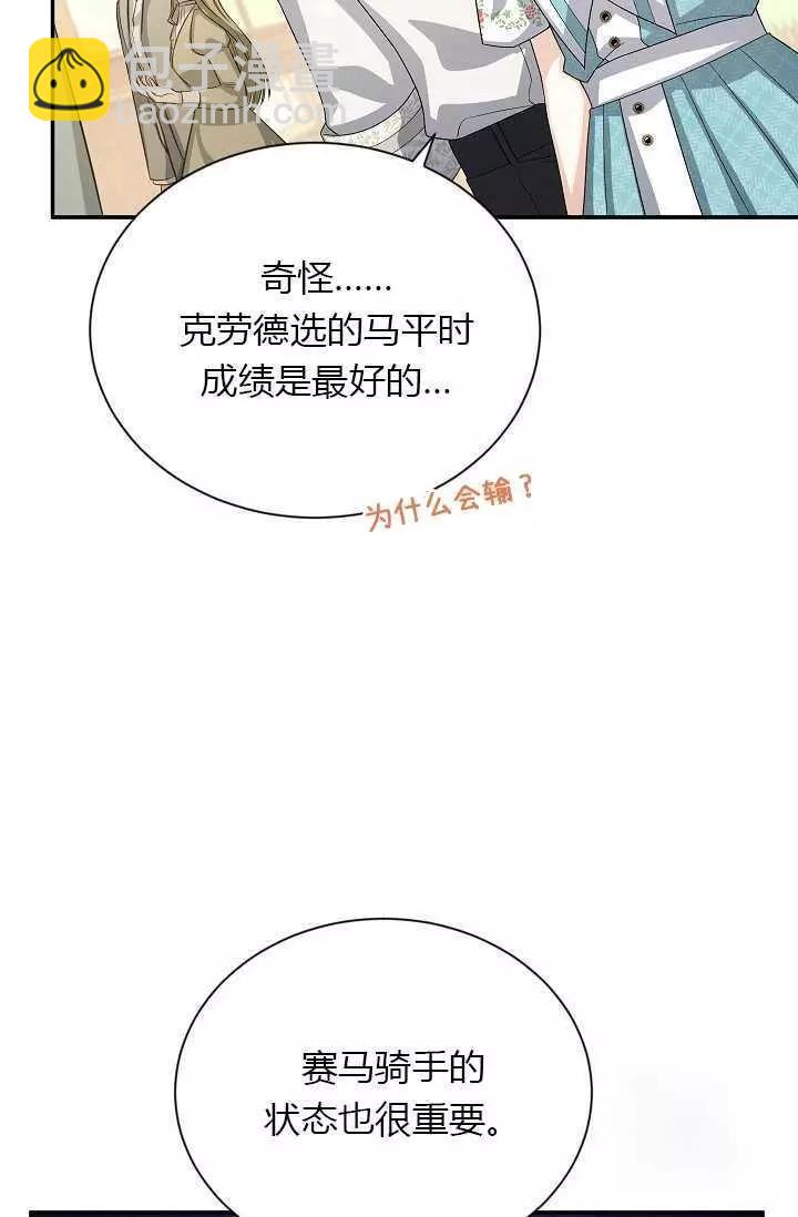 《空有名号的公爵夫人》第59话 第18页