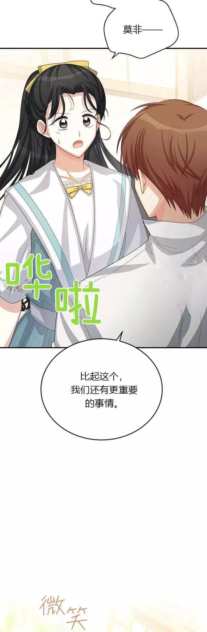 《空有名号的公爵夫人》第59话 第20页