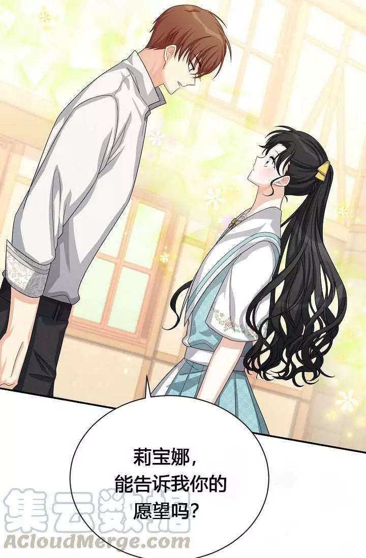 《空有名号的公爵夫人》第59话 第21页