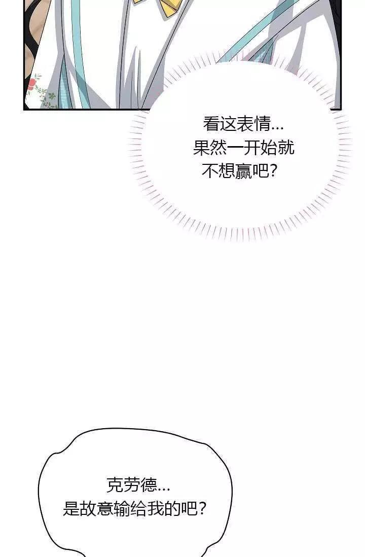 《空有名号的公爵夫人》第59话 第23页