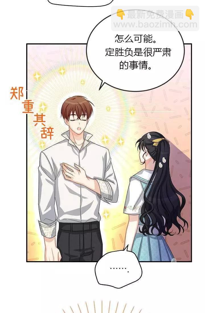 《空有名号的公爵夫人》第59话 第24页