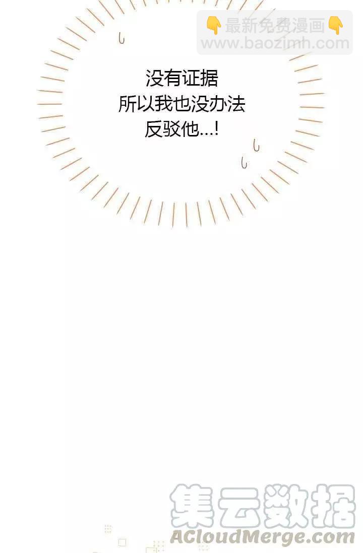 《空有名号的公爵夫人》第59话 第25页