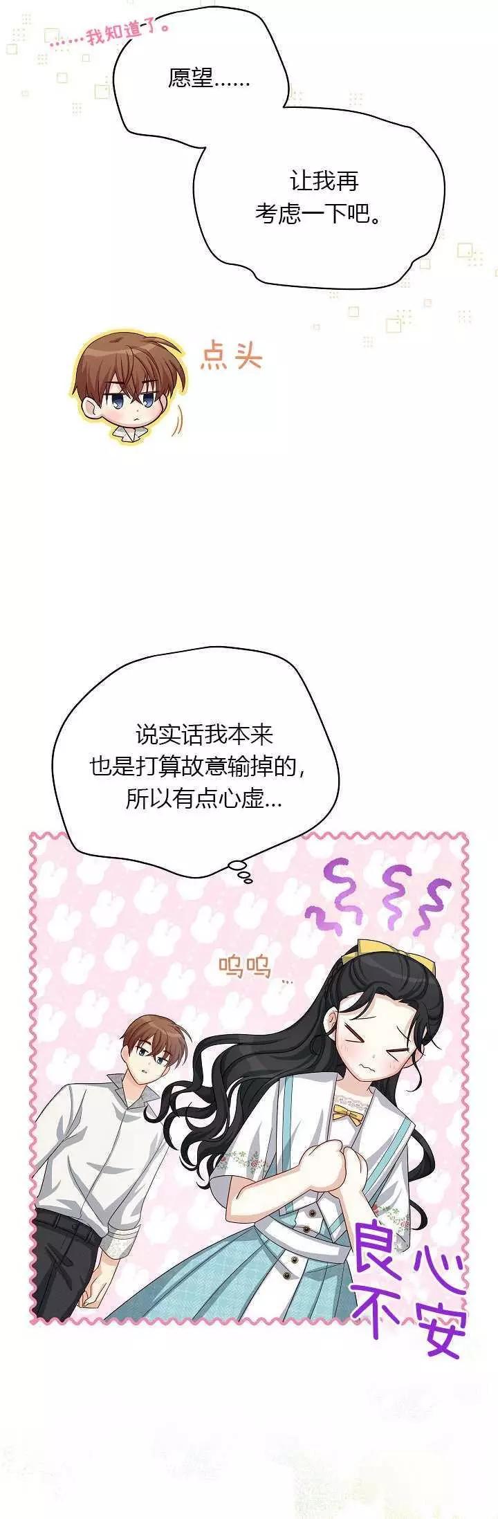 《空有名号的公爵夫人》第59话 第26页