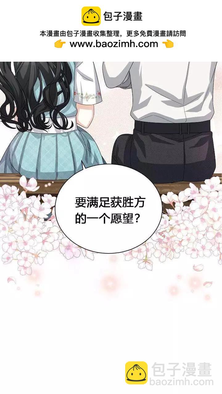 《空有名号的公爵夫人》第59话 第2页