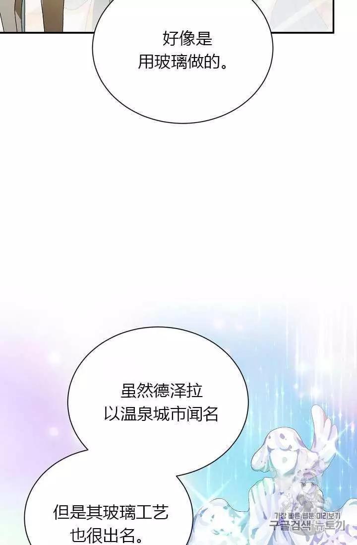 《空有名号的公爵夫人》第59话 第32页
