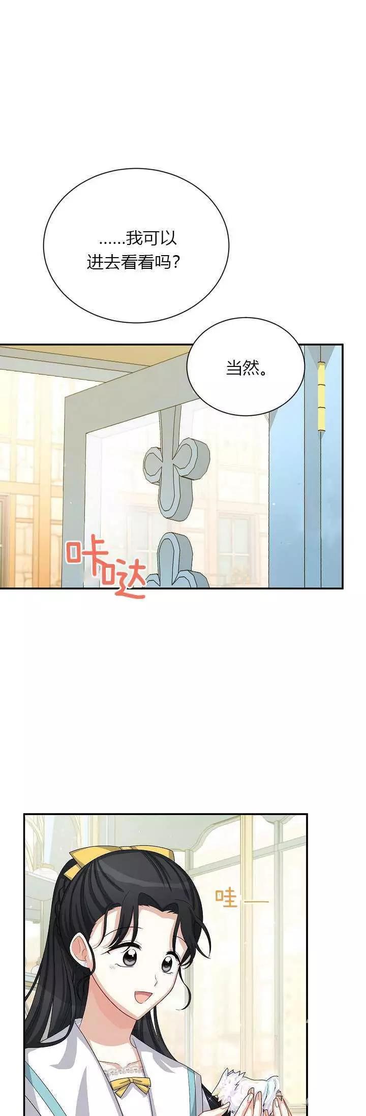 《空有名号的公爵夫人》第59话 第35页