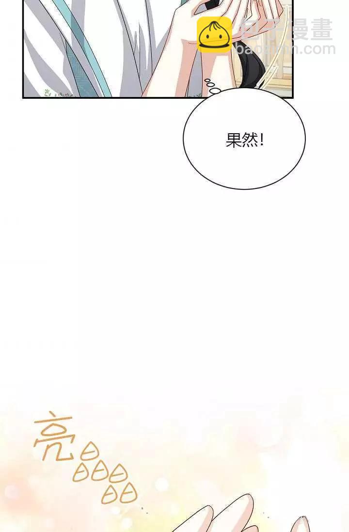 《空有名号的公爵夫人》第59话 第36页